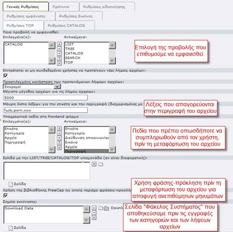 7 of 116 02/14/2012 03:43 PM Οι προβολές που παρέχει η εφαρμογή είναι οι εξής: LIST: Προβολή λίστας με όλα τα αρχεία TREE: Δενδροειδής απεικόνιση των αρχείων CATALOG: Κατάλογος κατηγοριών λήψεων