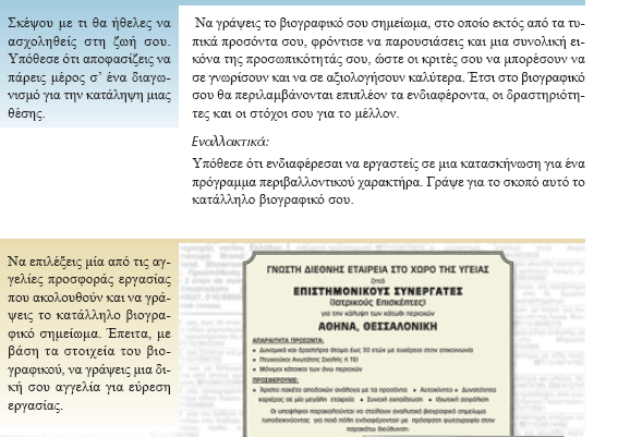 Δπηκφξθσζε Δθπαηδεπηηθψλ γηα ηελ Αμηνπνίεζε θαη Δθαξκνγή ησλ ΣΠΔ ζηε Γηδαθηηθή Πξάμε Δηδηθφ Μέξνο ΠΔ02 194 Σν ζέκα ηνπ πνιηηηζκηθνχ ρξσκαηηζκνχ ησλ ειεθηξνληθψλ πεξηβαιιφλησλ πξαθηηθήο γξακκαηηζκνχ