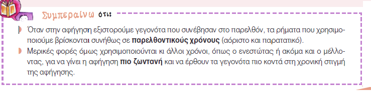 Δπηκφξθσζε Δθπαηδεπηηθψλ γηα ηελ Αμηνπνίεζε θαη Δθαξκνγή ησλ ΣΠΔ ζηε Γηδαθηηθή Πξάμε Δηδηθφ Μέξνο ΠΔ02 88 κηθή δηαδηθαζία, γηα απηφ θαη θαηεγνξήζεθε φηη κνηάδεη κε ηηο ξπζκηζηηθέο αληηιήςεηο ησλ