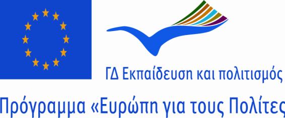 Τα Κυπριακά Σημεία Επαφής «Πολιτισμό» και «Ευρώπη για τους Πολίτες» συγχρηματοδοτείται από το