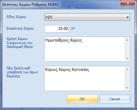 χώρος, το ΤΕΕ δεν θα εγκρίνει την δαπάνη των μελετών καθώς θα είναι μικρότερη από την προσδιοριζόμενη συμβατικά. Τα παραπάνω αποτελούν πρόταση του προγράμματος και όχι δέσμευση. Επιτρέπεται π.χ. η συμμετοχή χώρου χαρακτηρισμένου ως «Αυθαίρετο» και στη μελέτη αρχιτεκτονικών ή οποιαδήποτε άλλη μελέτη, όπως δεν αποκλείεται και η συμμετοχή «Νέου Χώρου» σε αποτυπώσεις.