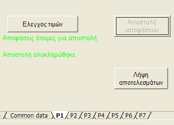 µέτρων, αποστέλλει τις αποφάσεις του στον διαχειριστή πατώντας το ενεργοποιηµένο κουµπί «Αποστολή αποφάσεων».