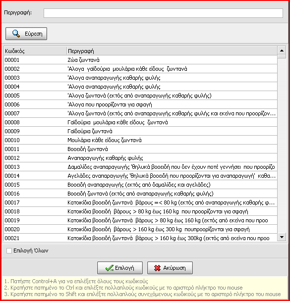 Εξαγωγείς Εξαγωγείς ανά είδος Για να κάνετε επιλογή του Προϊόν Είδος επιλέγετε και ανοίγει λίστα με τα Προϊόντα.