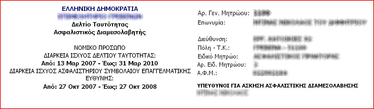 Χρήστες ΤΡΟΠΟΣ ΕΚΤΥΠΩΣΗΣ ΤΑΥΤΟΤΗΤΩΝ Η εφαρμογή σας δίνει την δυνατότητα επιλογής του τρόπου εκτύπωσης των ταυτοτήτων Ειδικών Μητρώων.