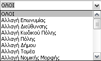 Εκτυπώσεις Εκκρεμότητες για Πράξεις Προέγκρισης Για περισσότερες πληροφορίες δείτε το κεφάλαιο Πιστοποιητικά και Βεβαιώσεις > Πράξης Προέγκρισης.