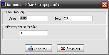 Εκτυπώσεις Κατάσταση Μελών Κατά Διακριτικό Τίτλο Μπορείτε να εισάγετε μέρος του Διακριτικού Τίτλου και να επιλέξετε (ή να αφήσετε κενή) μια Δραστηριότητα για να εκτυπωθεί μια κατάσταση Διακριτικών