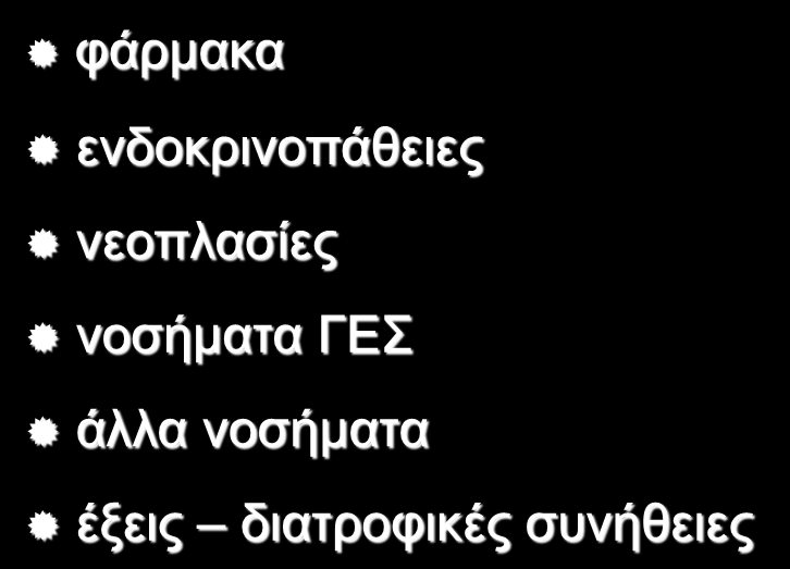 Παξάγνληεο Κηλδύλνπ θάξκαθα ελδνθξηλνπάζεηεο