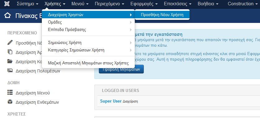 χρήστες Frond-end έχουν την δυνατότητα να δημιουργίας και έκδοσης περιεχομένου στην ιστοσελίδα.