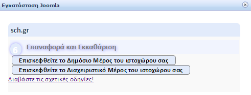 Μεταυορά του Joomla στο ΠΣΔ Εγκατάςταςθ Joomla ςτο ΡΣΔ με χριςθ