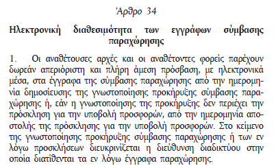 ΣΥΝ.2: ΑΠΟΣΠΑΣΜΑΤΑ ΝΕΩΝ Ο ΗΓΙΩΝ ΤΗΣ ΕΕ