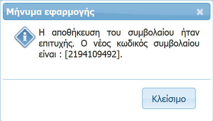 Εμφανίζετε το μήνυμα ότι η καταχώρηση έχει