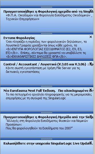Utility NewsBroker Σας ενημερώνει με αυτοματοποιημένο τρόπο για νέες εκδόσεις που είναι διαθέσιμες, ή ανακοινώσεις της SingularLogic σχετικές με την εφαρμογή: Εγκαθίσταται με την εφαρμογή Λειτουργεί