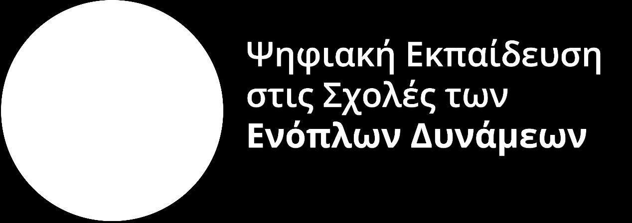 Εγχειρίδιο χρήσης εφαρμογής για Δικαιούχους της