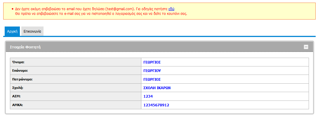 Εικόνα 6.