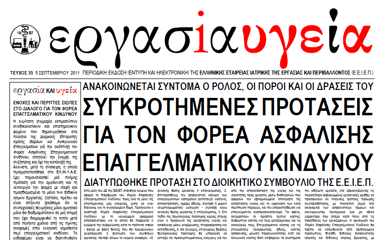 Ασφάλιση του