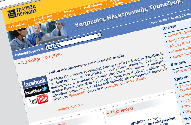 Διασύνδεση με τραπεζικούς οργανισμούς