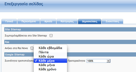 Φιλικό στις μηχανές αναζήτησης Είναι φιλικό στις μηχανές αναζήτησης και ενσωματώνει τις απαραίτητες λειτουργίες γι αυτό.