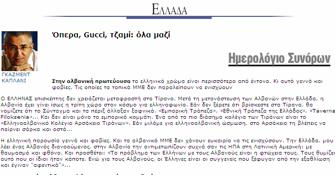 Τα Νέα,