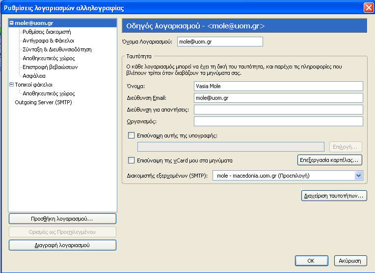 Κλείσιμο του Mozilla Thunderbird Αρχείο ->Έξοδος ή εναλλακτικά επιλογή του εικονιδίου: Κλείσιμο Εφαρμογής Σημείωση Προκειμένου να απλοποιηθεί η χρήση της γραμμής μενού, θα ακολουθηθούν οι ακόλουθες
