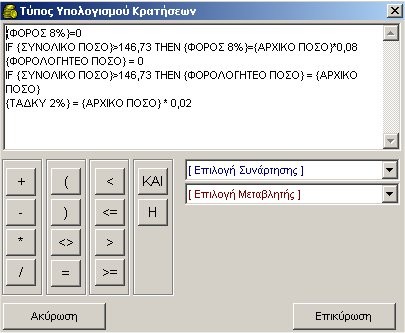 ΠΑΡΑΜΕΤΡΟΠΟΙΗΣΗ 1. Επιλέγετε: Έξοδα Κατηγορίες Δαπάνης. Εμφανίζεται το ευρετήριο με τις ήδη καταχωρημένες εγγραφές. 2. Επιλέγετε το εικονίδιο Νέα εγγραφή. Εισάγεται νέα γραμμή.