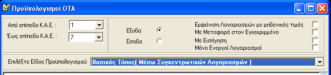 ΠΡΟΫΠΟΛΟΓΙΣΜΟΣ. 5. Με την ίδια διαδικασία ενημερώνεται έναν έναν όλους τους λογαριασμούς. 4.6 Εκτύπωση Προτεινόμενου Προϋπολογισμού Η διαδικασία που ακολουθείτε είναι η εξής: 1.