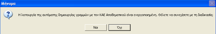 ΑΝΑΜΟΡΦΩΣΕΙΣ Εγγραφή μετά την αποθήκευση: Μεσολαβεί μήνυμα μεταξύ των