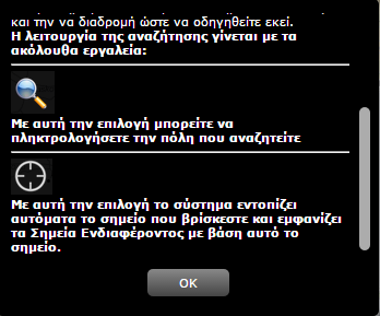 7 8 Εφόσον στην προηγούμενη ερώτηση απαντήσατε με αξιολογήστε το πόσο σας ικανοποίησε η εμφάνιση της εφαρμογής εύρεσης σημείων ενδιαφέροντος για τα κινητά τηλέφωνα (Smartphones) ή Tablet.