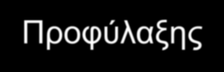 Το βασικό ερώτημα για μια ορθή περιβαλλοντική διαχείριση μπορεί να συνοψιστεί στο παρακάτω: Πως να εξισορροπήσουμε τη διαχείριση της αβεβαιότητας με την εφαρμογή της Αρχής της Προφύλαξης?