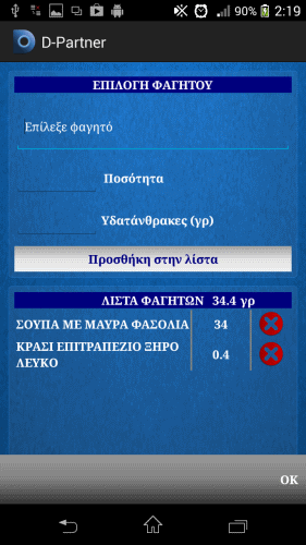 (Τελευταία προτεινόμενη ινσουλίνη) - ( (Ώρα μέτρησης γλυκόζης - Ώρα τελευταίας προγευματικής) * (Τελευταία προτεινόμενη ινσουλίνη) / (Διάρκεια γευματικής ινσουλίνης) ) Η γευματική ινσουλίνη