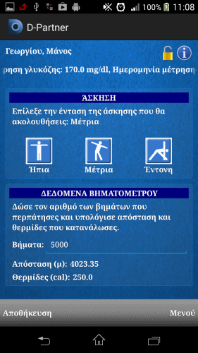 7. Oθόνη Μέτρησης Άσκησης Μπορείτε να καταγράψετε την ημερομηνία και ένταση της άσκησης που θα ακολουθήσετε.