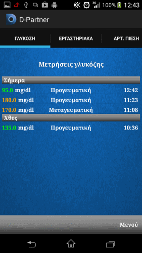 11. Ημερολόγιο Στο Ημερολόγιο καταγράφονται οι μετρήσεις γλυκόζης, τα εργαστηριακά αποτελέσματα, οι μετρήσεις