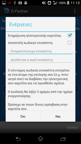 12. Τηλεϊατρική Η υπηρεσία Τηλεϊατρική διατίθεται αποκλειστικά σε συνδρομητές Vodafone.