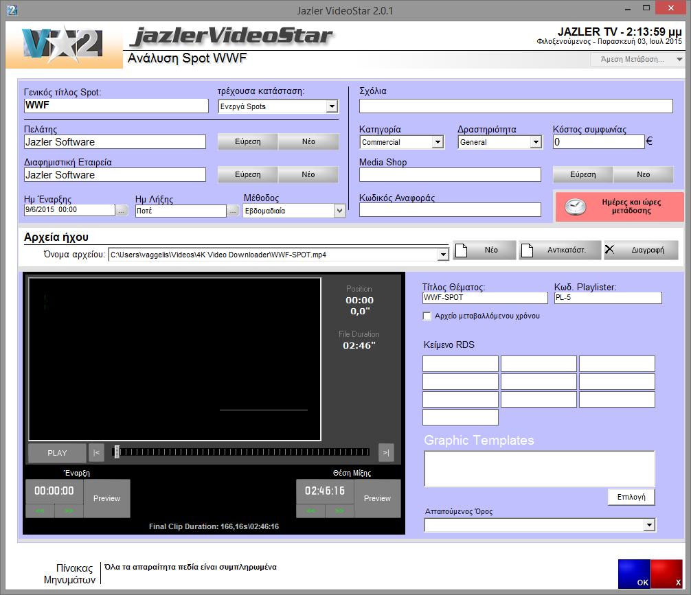 Jazler VideoStar 2 8 3.2.1 Βάση Βίντεο Αρχικά, ας πλοηγηθούμε από τον πίνακα ελέγχου στη βάση βίντεο.