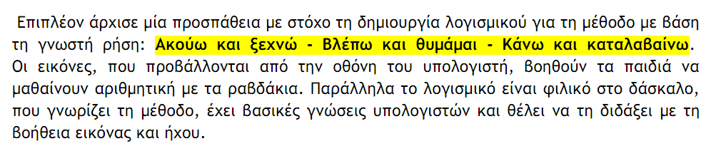 Μέθοδος Le Cuisenaire www.