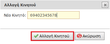 Σε περίπτωση που διαγράψατε το e-mail πριν την επιλογή του υπερσυνδέσμου μπορείτε να επιλέξετε το κουμπί «Επαναποστολή E-mail Πιστοποίησης».