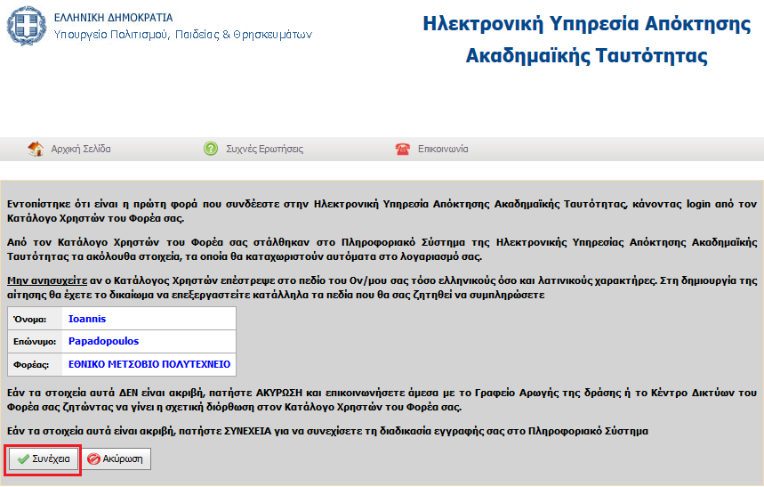 Στη συνέχεια, θα πρέπει να συμπληρώσετε τα στοιχεία δικαιούχου καθώς και τα στοιχεία επικοινωνίας.