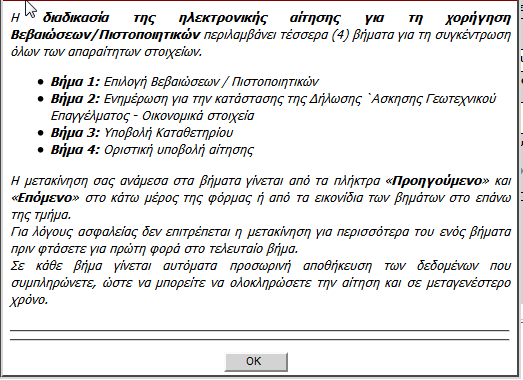 Εικόνα 3 4. Πλέον είστε στο Βήμα 1 (Εικόνα 4) της διαδικασίας.