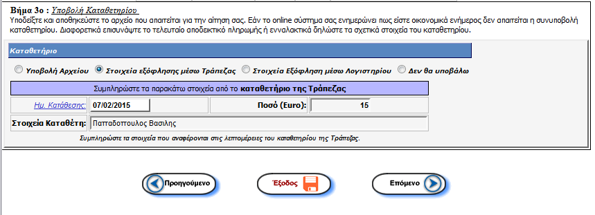 6. Στο βήμα 3 (Εικόνα 7), υποβάλετε το καταθετήριο σας με 3 τρόπους και πιέστε Επόμενο: a.