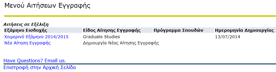 Εάν από την πιο πάνω σελίδα επιλέξετε «Ολοκλήρωση Αργότερα» θα παρουσιασθεί η σελίδα Μενού Αιτήσεων Εγγραφής στην οποία φαίνονται οι Αιτήσεις Εγγραφής σας. 3.6.