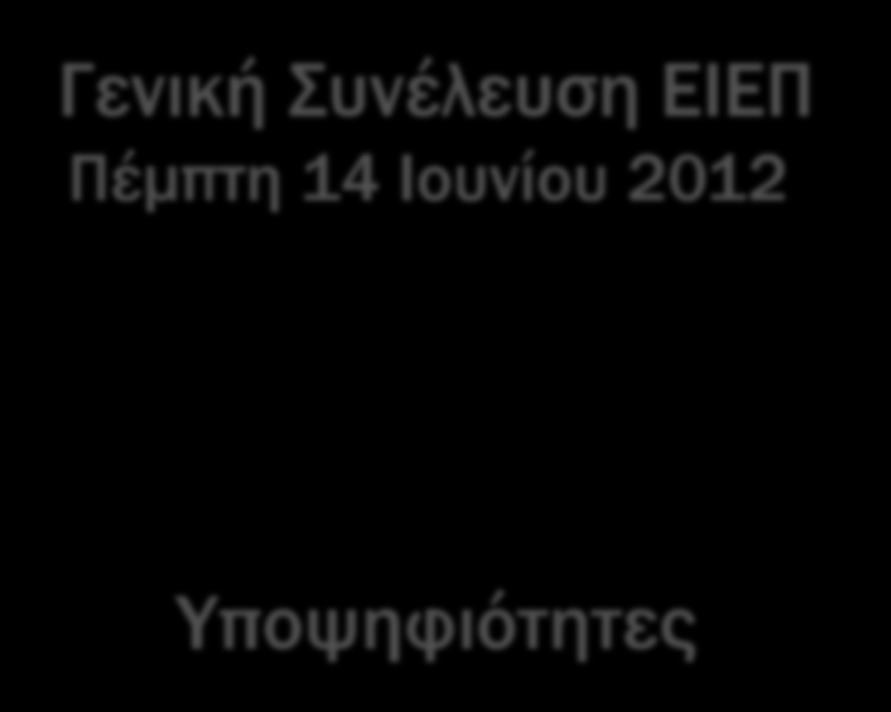 Πέμπτη 14