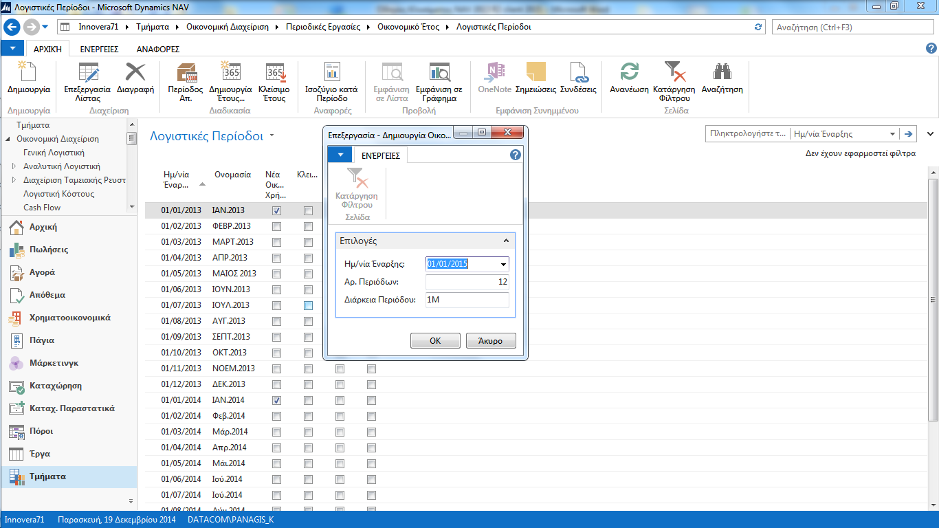ΟΔΗΓΙΕΣ ΓΙΑ ΤΟ ΚΛΕΙΣΙΜΟ ΧΡΗΣΗΣ ΣΤΟ DYNAMICS NAV 2013 R2 - INNOVERA 7.