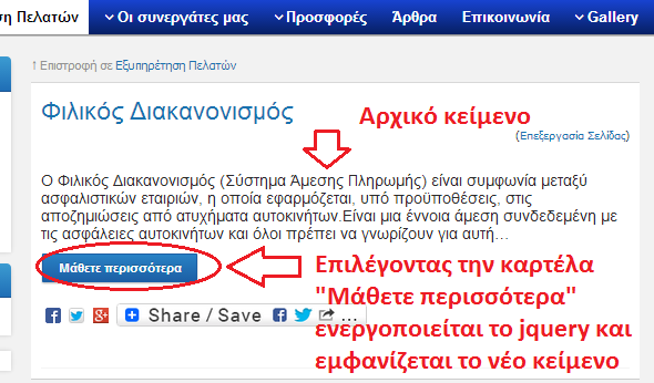 5.12.2 Φιλικός Διακανονισμός Στη σελίδα του φιλικού διακανονισμού χρησιμοποιείται η βιβλιοθήκη JQuery για να μεταμορφώνουμε το αρχικό κείμενο (Εικόνα 5.