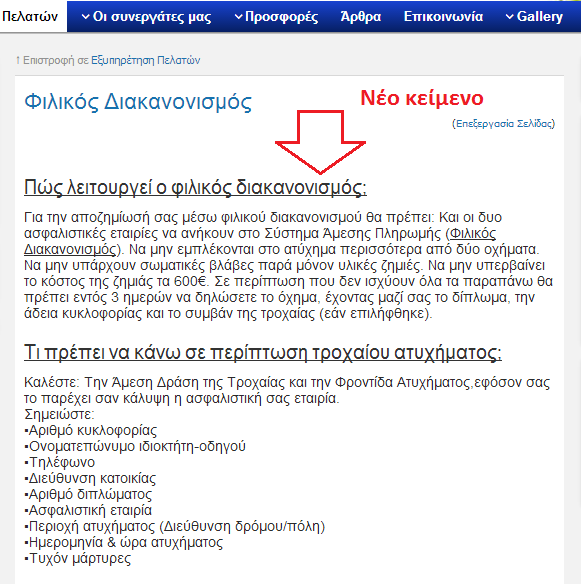 Το αποτέλεσμα βλέπουμε στην Εικόνα 5.71: 5.12.3 Συχνές Ερωτήσεις Εικόνα 5.