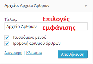 5.13.2 Μονάδα GSY Ajax Recent Posts Ενεργοποιώντας αυτή τη μονάδα επιλέγουμε τον αριθμό των αναρτημένων άρθρων μας που θα εμφανίζονται στους επισκέπτες (Εικόνα 5.