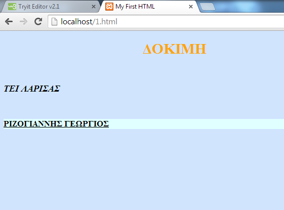 Εικόνα 2.8: Προβολή αποτελέσματος με χρήση CSS 2.