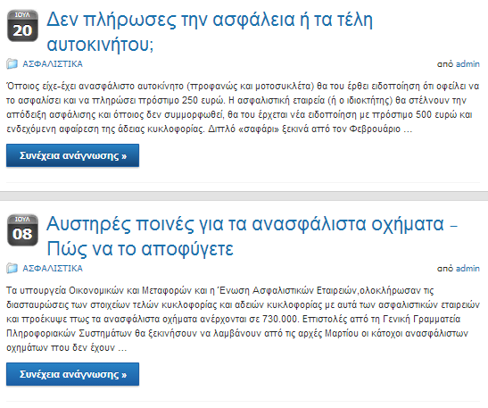 Εικόνα 5.16: Εμφάνιση άρθρων Βήμα 5 ο : Το επόμενο βήμα είναι να επιλέξουμε τα χρώματα που θα χρησιμοποιήσουμε (Εικόνα 5.