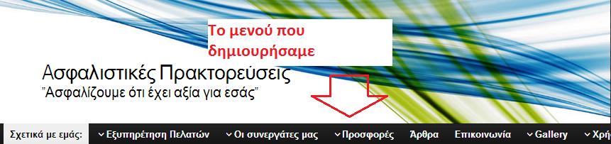 Προσθήκη Πολυμέσων. Επιλέγουμε εάν η σελίδα έχει κάποιο γονέα, είναι δηλαδή θυγατρική κάποιας άλλης, την σειρά της και το στυλ εμφάνισης.