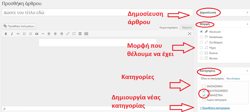 με Άρθρα -> Κατηγορίες.