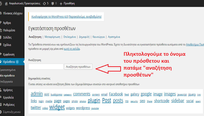 Επιλέγοντας την Άρθρα -> Όλα τα άρθρα από το μενού μεταφερόμαστε στην σελίδα διαχείρισης όλων των άρθρων μας.
