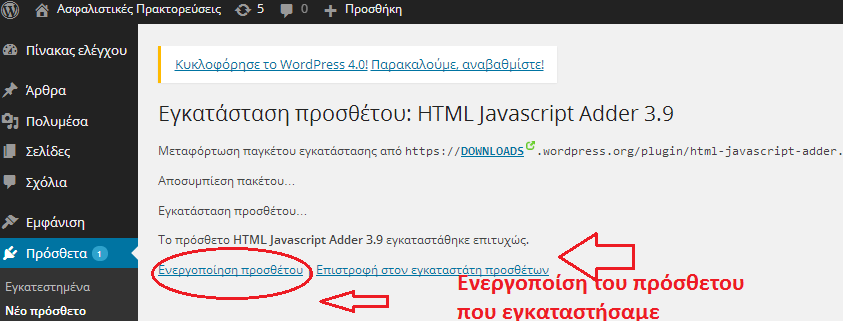 τω από το όνομα του πρόσθετου υπάρχουν τα κουμπιά Λεπτομέρειες,το οποίο επιλέγουμε για να δούμε εάν είναι συμβατό με την έκδοση που χρησιμοποιούμε,και Εγκατάσταση (Εικόνα 5.33). Εικόνα 5.